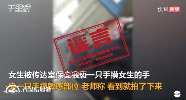 青岛市网上辟谣平台披露2024年度典型网络谣言