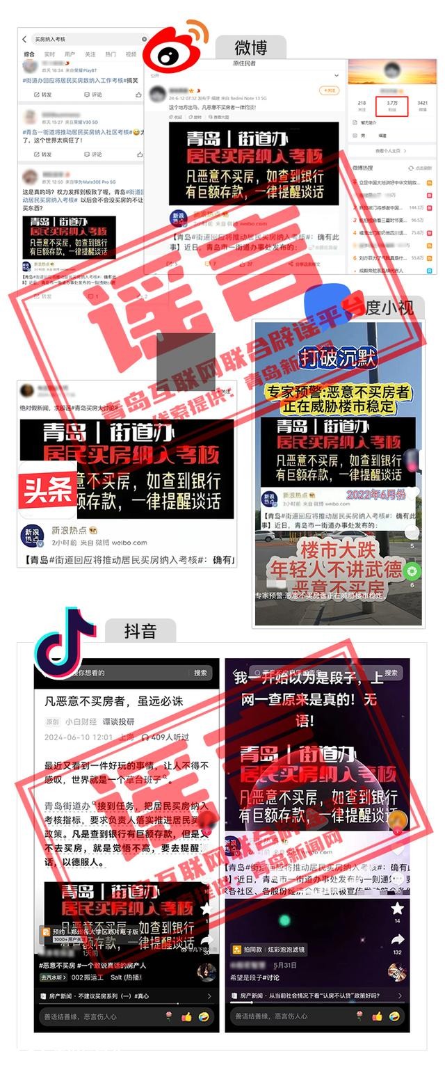 青岛市网上辟谣平台披露2024年度典型网络谣言