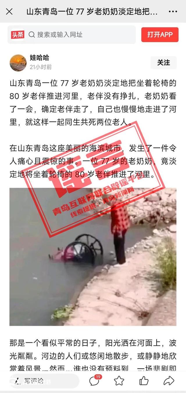青岛市网上辟谣平台披露2024年度典型网络谣言