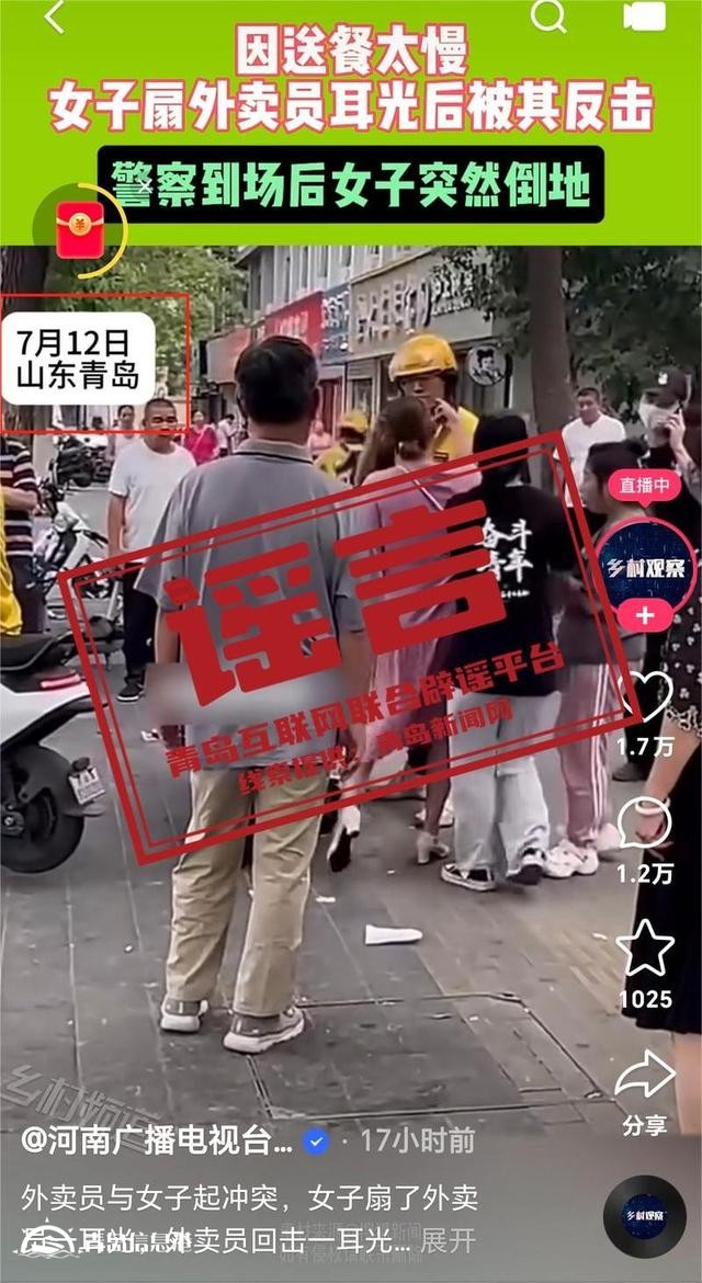 青岛市网上辟谣平台披露2024年度典型网络谣言