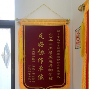 规范餐厨垃圾管理，确保“舌尖上的安全”