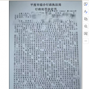 以案释法—平度市综合行政执法局经济开发区中队开出擅自改变林地用途首张罚单 ...
