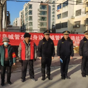 同和中队开展：“城管进社区活动，携手共创洁净家园”