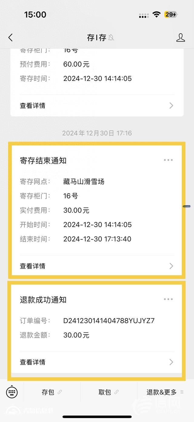 押金自动变公众号余额 滑雪场寄存柜押金“退而不回”惹争议
