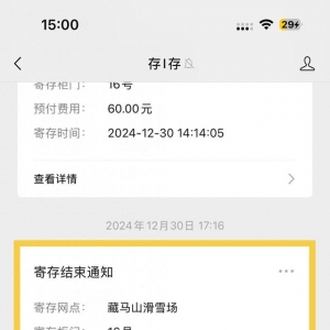 押金自动变公众号余额 滑雪场寄存柜押金“退而不回”惹争议
