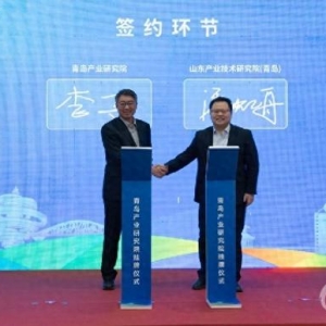 打造国内一流产业研究高端智库 青岛产业研究院正式挂牌成立
