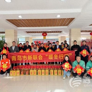 新春走基层 青岛市新联会情牵“新业态物流环卫群体活动”