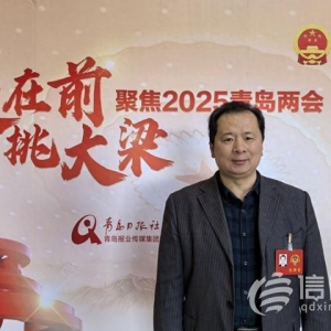青岛市政协委员李中华：扎实推进青岛市乡村振兴工作