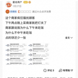 顾客给差评后遭店家短信轰炸？富贵春饼：非我方所为，已和解