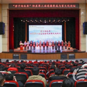 青岛市社会主义学院与青岛恒星科技学院举办“君子向未来”第三届道德养成与家文化论坛
