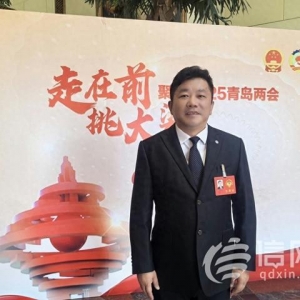 青岛市政协委员薛峰：加快推进青岛中央法务区上合法务中心建设