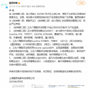 殷郊法相“4500元外包制作”？《封神2》视效公司发声明辟谣