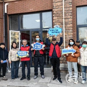 网络正能量走进青岛李沧区营子社区 清朗网络共建和谐家园