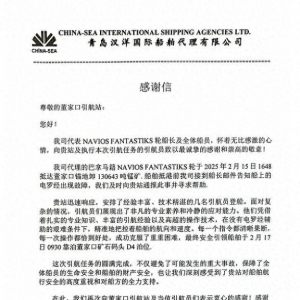 危急时刻显担当 青岛引航站成功护航故障船舶安全靠泊
