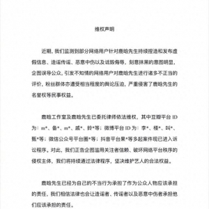 鹿晗工作室发布维权声明 多起案件已进入诉讼程序