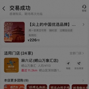 崂山万象汇麻六记被指服务不到位 用户退款几经波折