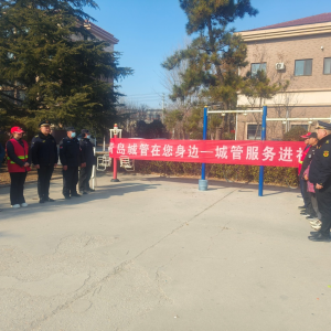 城管进社区 —以信用为抓手推进垃圾分类工作做实、做细