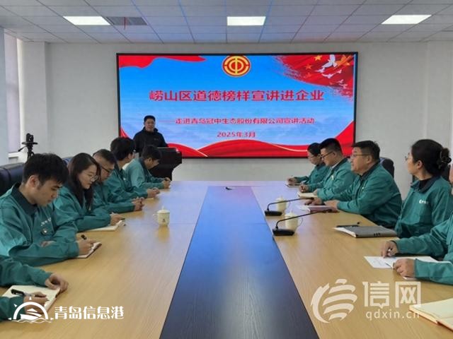 崂山区道德榜样走进上市企业 工会力量焕新营商文明