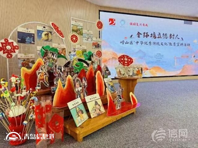 全环境立德树人 崂山区推动优秀传统文化进校园