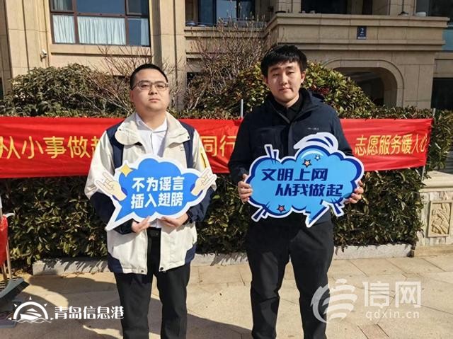 网络正能量走进崂山区书香门第社区 助力打造清朗网络空间