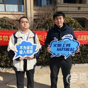 网络正能量走进崂山区书香门第社区 助力打造清朗网络空间