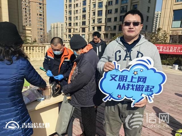 网络正能量走进崂山区书香门第社区 助力打造清朗网络空间