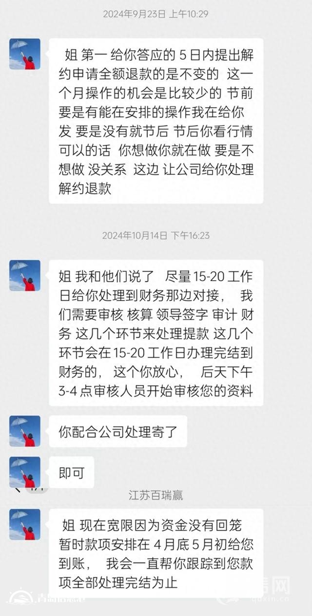 购买荐股服务遇退款难 荐股并非“零门槛”