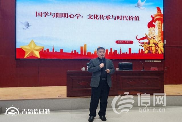青岛市社会主义学院举办 “国学与阳明心学的文化传承与时代价值” 专题讲座