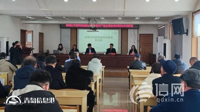 即墨区农兽药残留限量及农产品控制技术培训班圆满收官