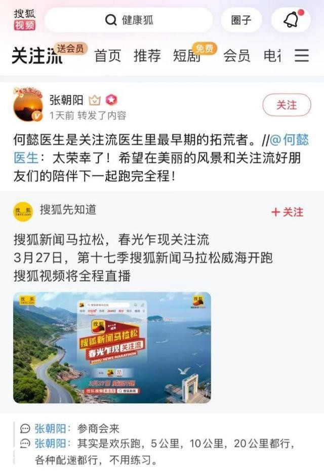 第十七季搜狐资讯马拉松即将开跑 张朝阳领衔“关注流”播主解锁春日海景赛道