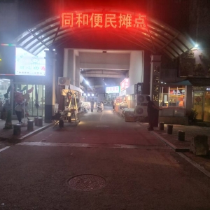 同和中和：“信用+执法”占道经营治理“破局”有道