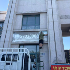 平度市东阁街道执法中队整治户外广告，为城市颜值和安全注入新动能 ...