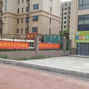同和中队：拆除城市“视觉补丁”，向乱挂条幅亮剑