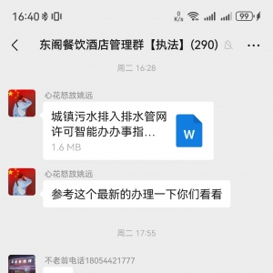东阁执法中队建立餐饮商户管理群  构建共治新格局