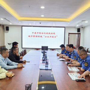 平度市东阁街道执法中队：互动零距离，沉浸式感受“公众开放日” ...