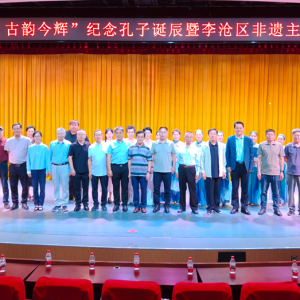 “礼乐非遗 古韵今辉 ”纪念孔子诞辰主题活动在李沧文化馆举办 ...